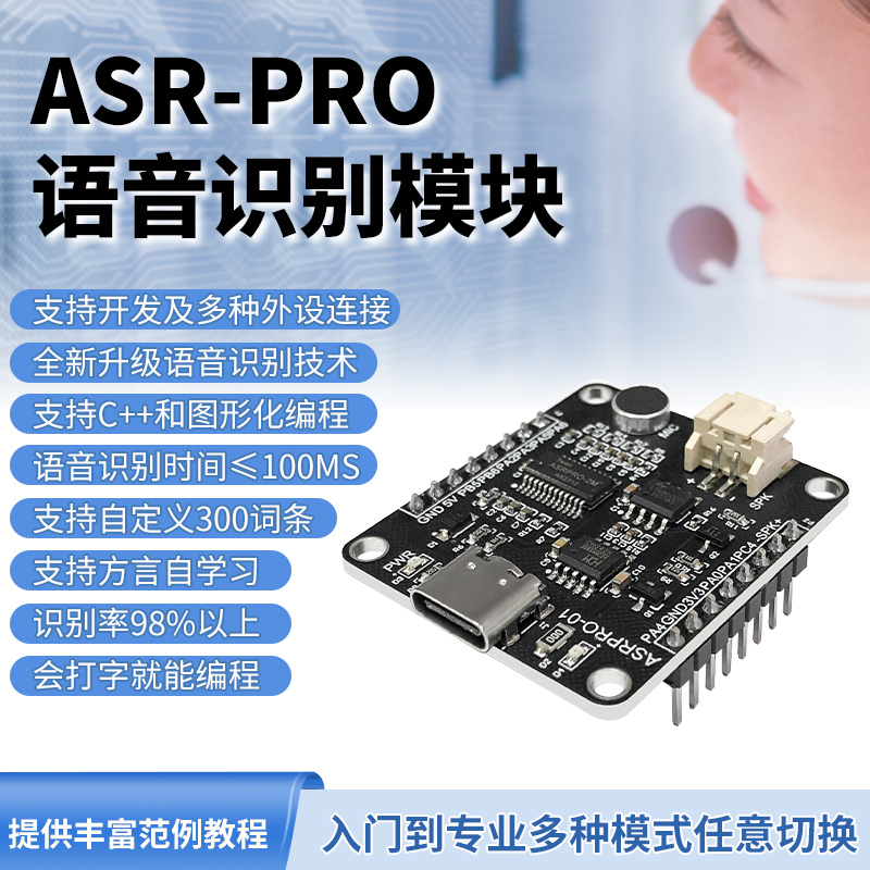 ASR-PRO语音识别模块自定义词条