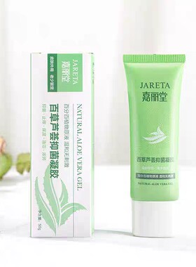 嘉丽堂芦荟胶抑菌心学社凝胶纯植物抑菌专柜正品