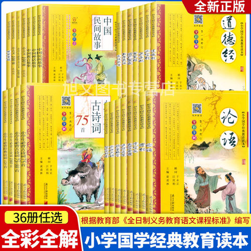 小学经典教育读本全彩注音版中国