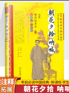 朝花夕拾呐喊学生精读拓展