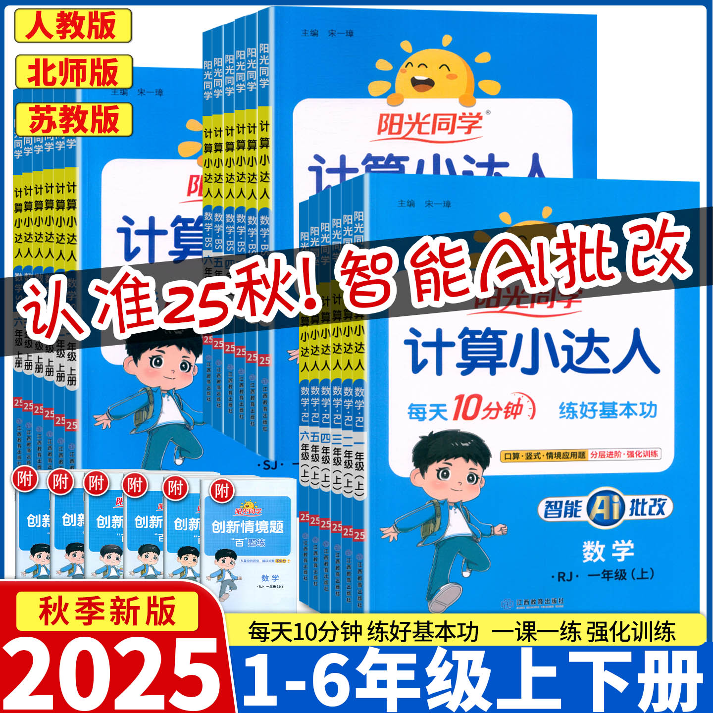2025新版阳光同学数学计算小达人一二三四五六年级上下册人教版北师版苏教版语文英语默写小学口算心算速算天天练能手同步专项训练