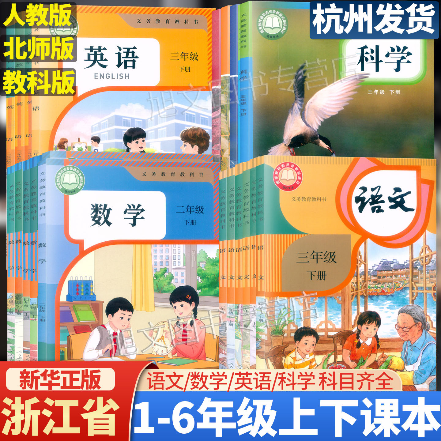 【浙江省课本】2026新版小学教材课本一二三四五六年级上下册语文数学英语科学123456年级教科书人教版pep版北师版全套教材