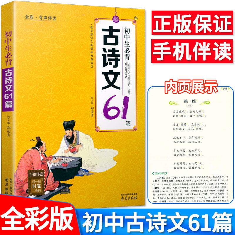 木头马 初中生必背古诗文61篇 全彩有声伴读国学经典诵读 初一初二初三古诗文大全 789年级中考复习冲刺语文古诗词属于什么档次？