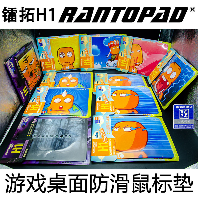 镭拓H1系列游戏防滑鼠标垫柏夫漫画黑森林百色正品