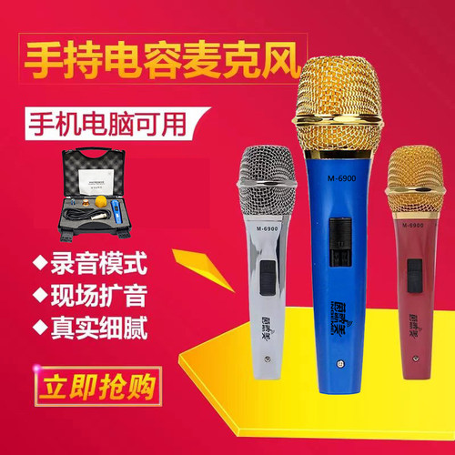M6900手持电容麦克风话筒录音5伏