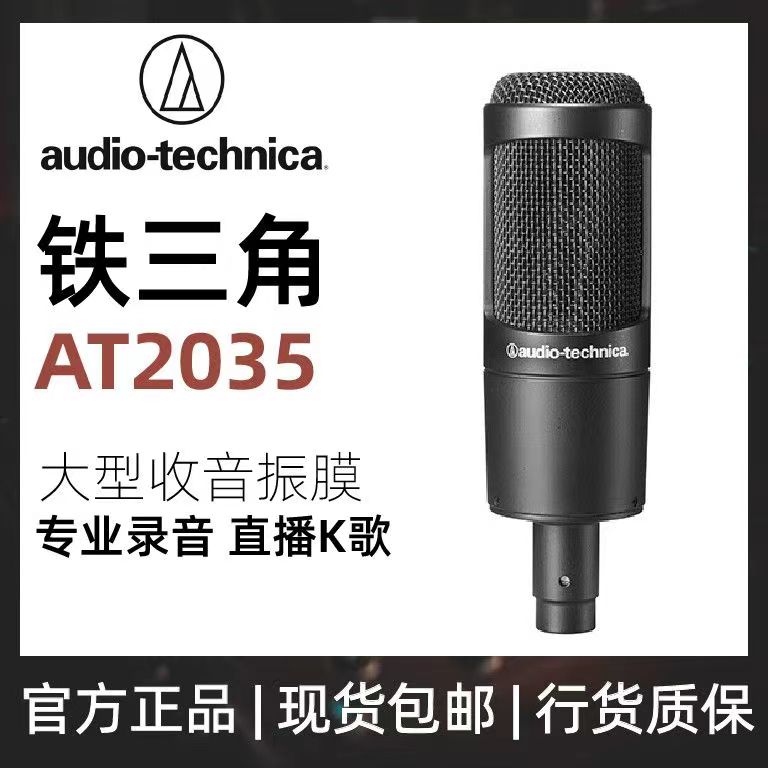 Audio Technica/铁三角 AT2035大振膜有线48伏电容麦