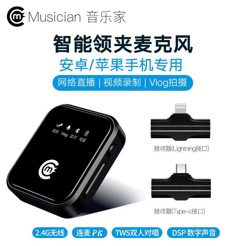 音乐家M8全指向电容式无线领夹麦克风设备话筒双人直播录音苹果安