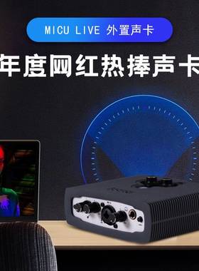 艾肯MICU电脑软件调试外置声卡设