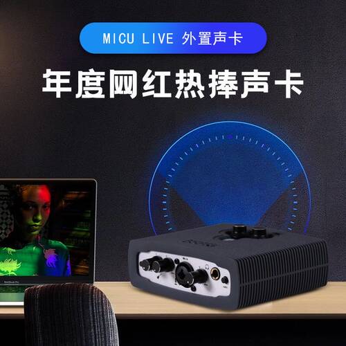 艾肯MICU电脑软件调试外置声卡设