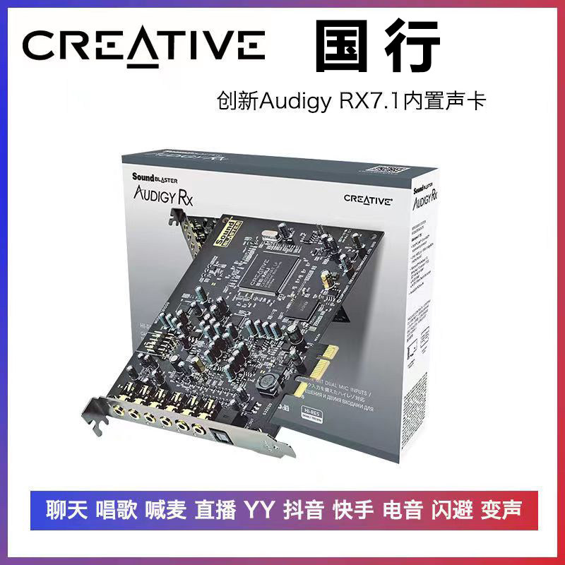 创新A5升级版RX台式机家用电脑内置小卡槽7.1声卡主播直播网络K歌