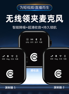 音乐家C8PRO一拖二双人直播带货无线领夹麦克风设备话筒拍段子录