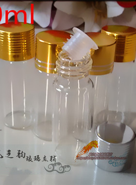 10ml带盖密封瓶无铅透明玻璃药瓶磨蒙砂棕色胶囊迷你小药瓶药粉瓶