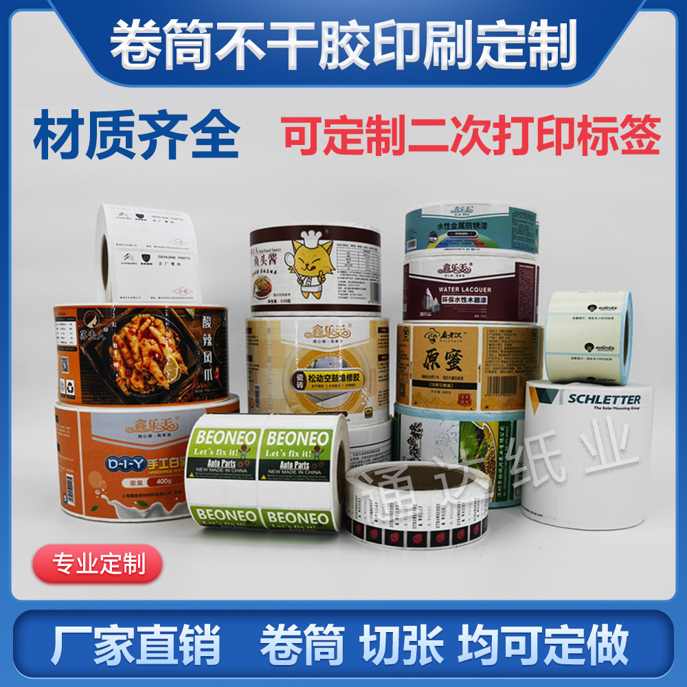 铜板热敏pet不干胶标签贴纸40*30奶茶店杯贴彩色logo印刷定制卷筒