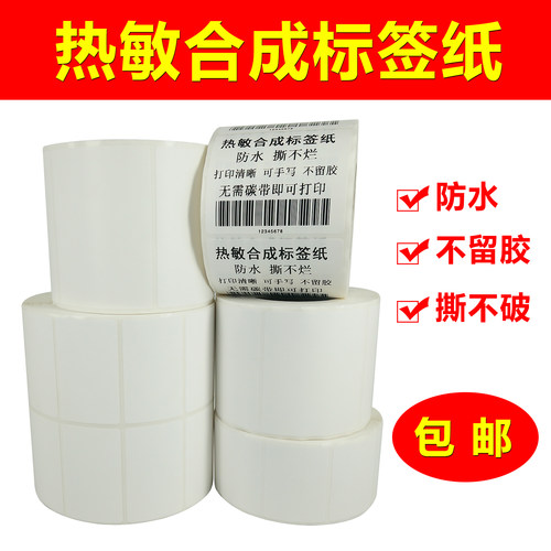 打印机防水pet撕不烂空白标签纸