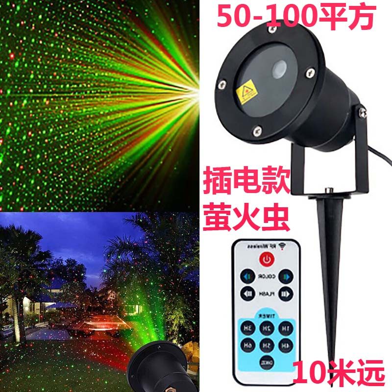 防水防冻七彩太阳能动态满天星萤火虫激光镭射灯室外庭院装饰户外