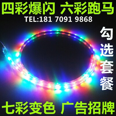 户外防水闪烁光led灯带跑马流水七彩变色爆闪客厅KTV装饰室外彩灯