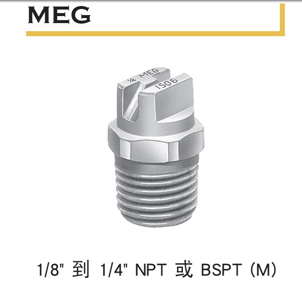美国斯普瑞扇形喷雾喷嘴高压打击型1/4meg-ss6501 1/4meg-ss65015