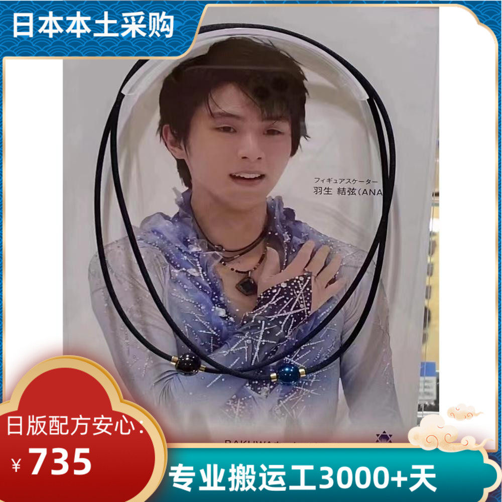 Pihten法藤羽生结弦项链同款