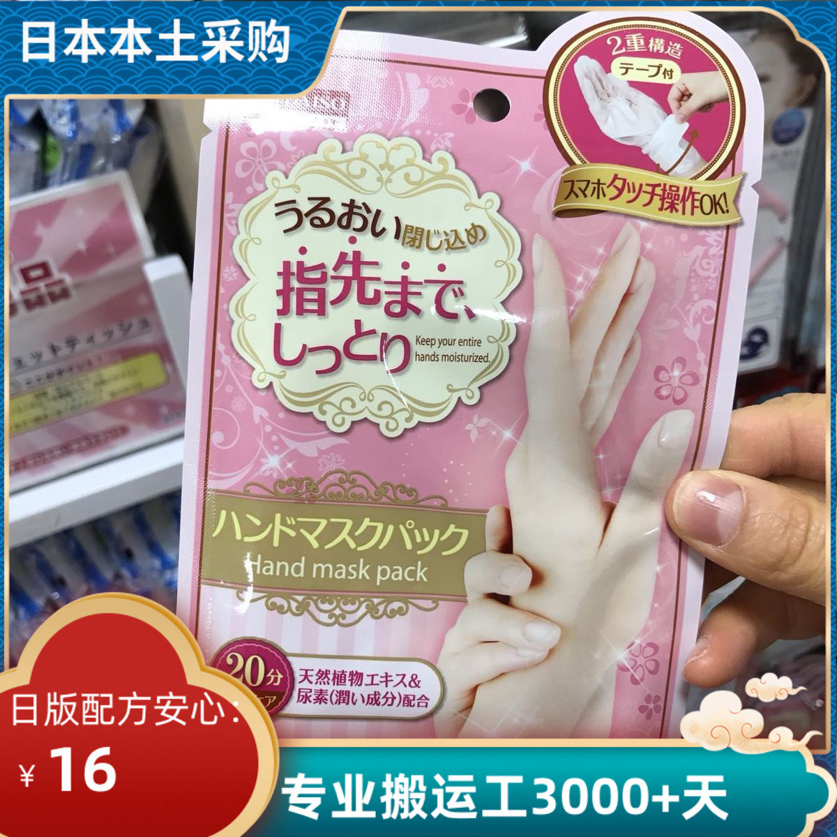日本本土大创护理护手膜手套/脚膜 植物精华尿素配合保湿补