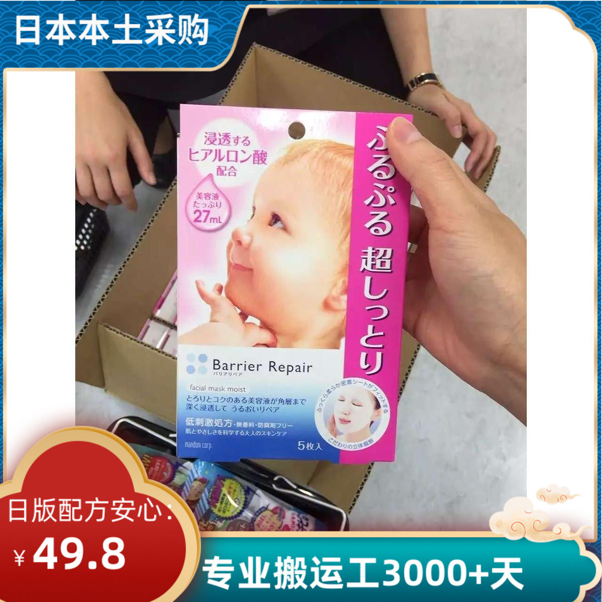 日本本土Mandom/曼丹粉色面膜