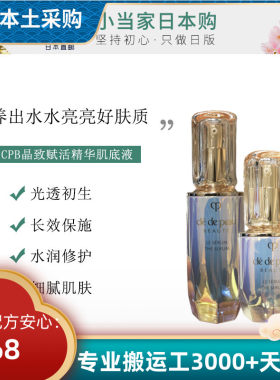 镭射瓶颜值CPB/肌肤之钥赋活超导