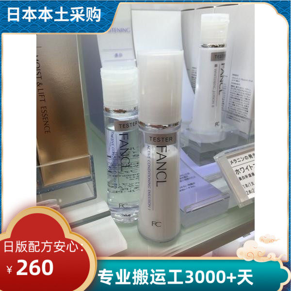 日本fancl高保湿水盈保湿套装化妆水液乳液30+30ml补水弹性原装