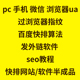 浏览器ua_pc手机微信_user-agent_过浏览器指纹_百度快排算法seo