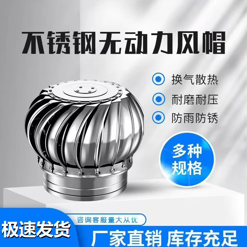 不锈钢无动力风帽通风器通风球排气扇换气球风机排风帽自动放风球