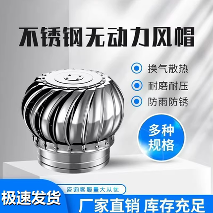 不锈钢无动力风帽通风器通风球排气扇换气球风机排风帽自动放风球