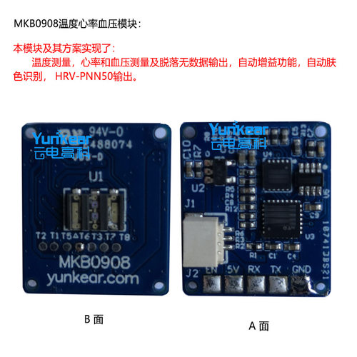 云电高科心率血压温度传感器模块