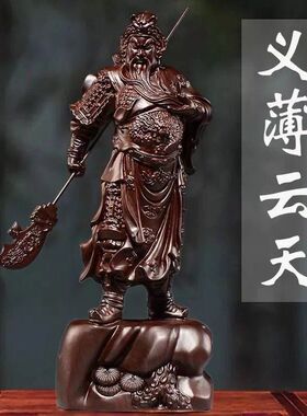 黑檀木雕关公实木武财神客厅佛像