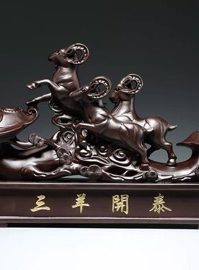 黑檀木雕如意三羊开泰摆件生肖羊
