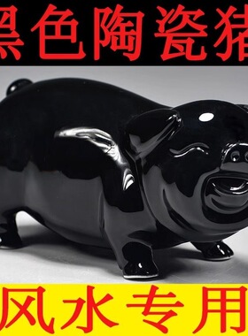 黑色陶瓷公猪摆件十二生肖动物小猪家居可爱猪装饰吉祥物工艺礼品