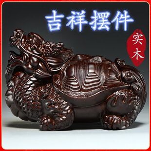 黑檀木雕刻龙龟摆件实木质龙头龟玄武家居风水办公室客厅装饰品
