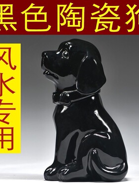 黑色陶瓷狗摆件可爱十二生肖小狗狗吉祥物家居客厅补角装饰工艺品