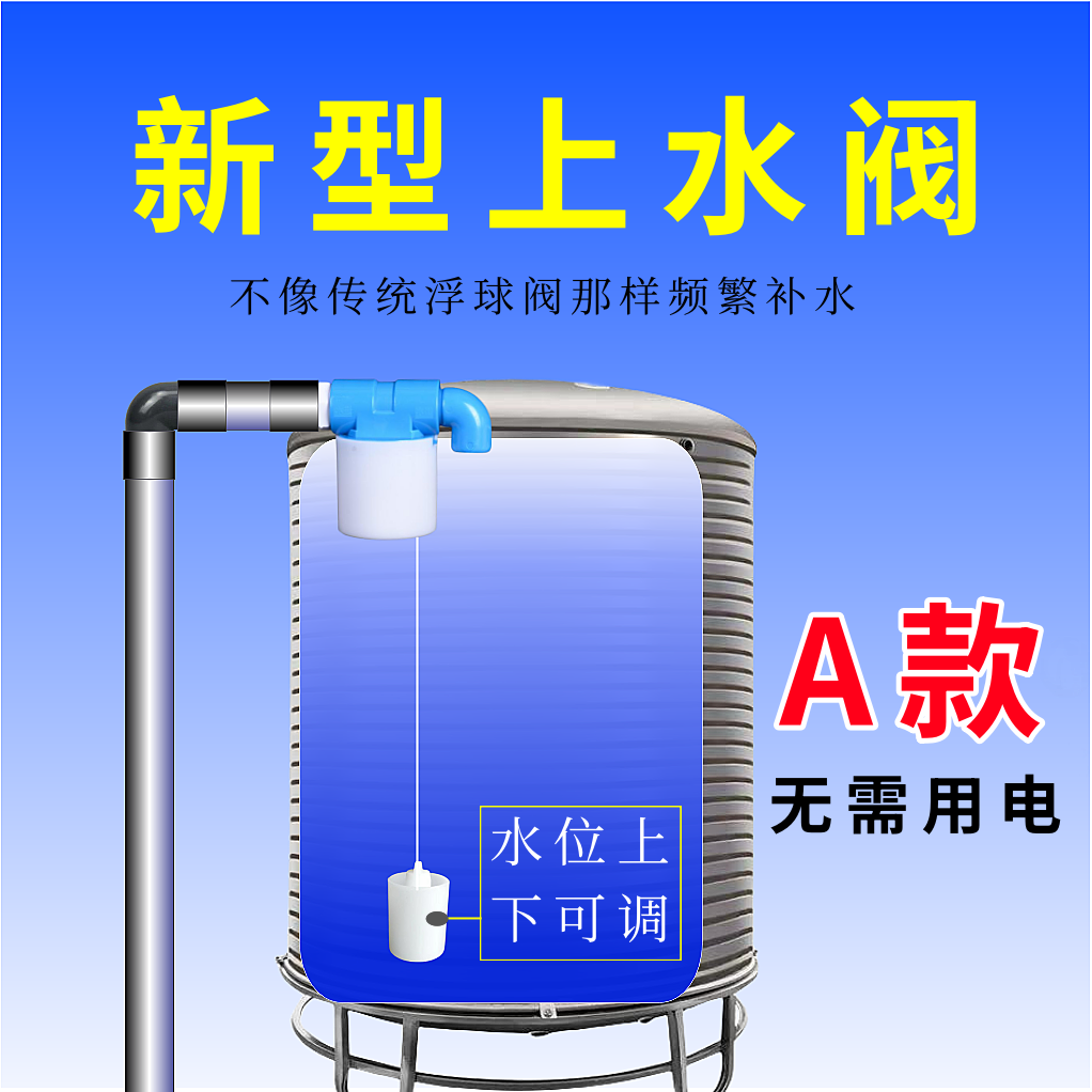 不频繁补水阀开关不锈钢塑料阀4分全自动水位控制阀可调式浮球阀