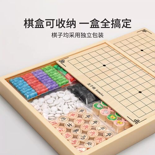 小学生五子棋飞行棋跳棋象棋儿童版益智玩具多功能棋盘多合一棋类