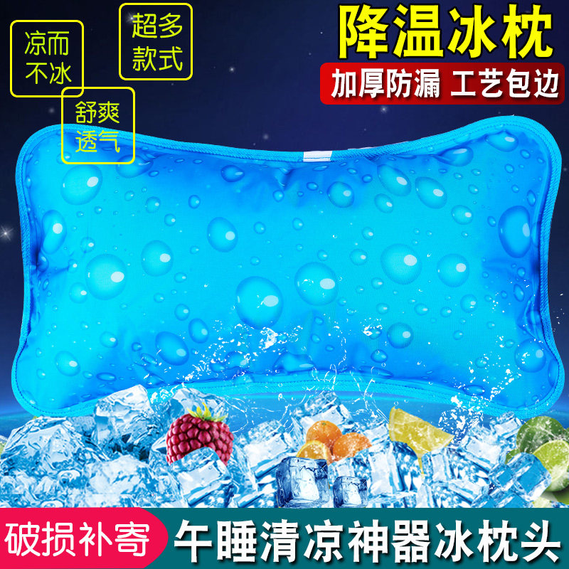 夏季冰枕冰垫冰枕头成人午睡充水枕头儿童水枕降温冰凉枕冰晶水袋