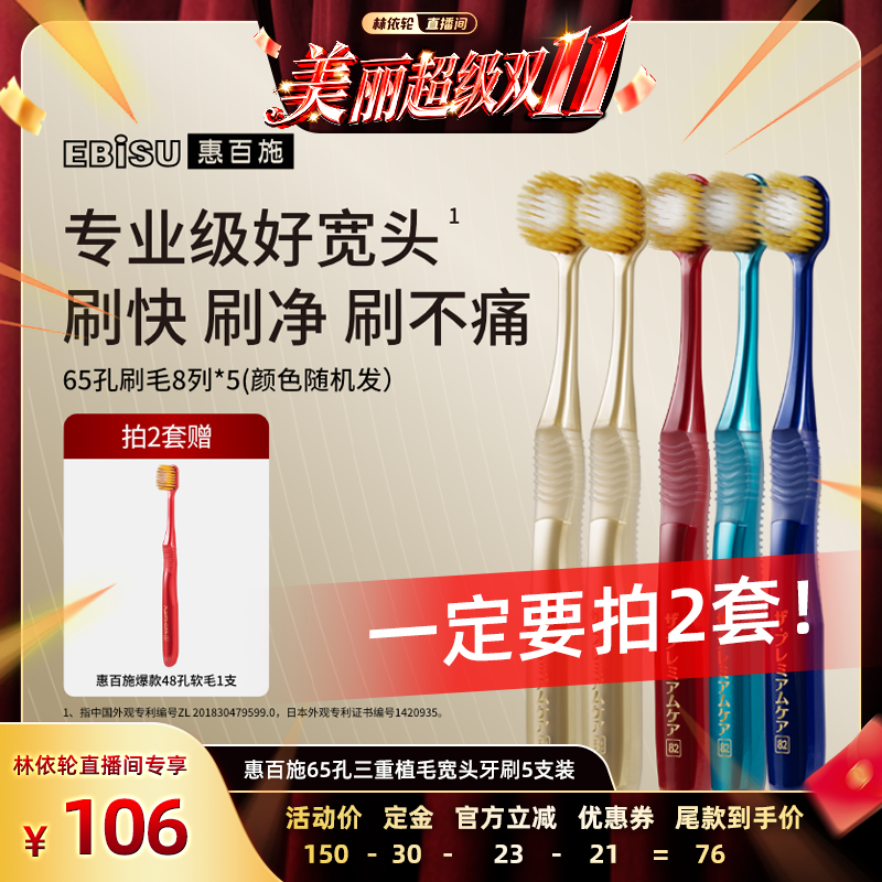 惠百施65孔高密宽头护龈牙刷