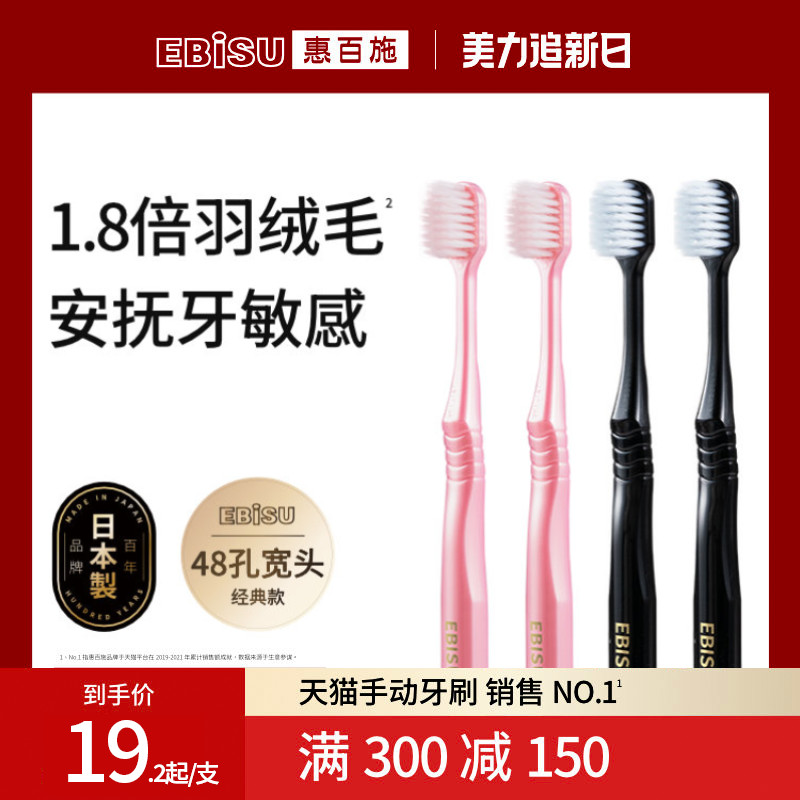 惠百施48孔纤羽宽头牙刷软毛家庭装家用日本情侣成人女士男士专用