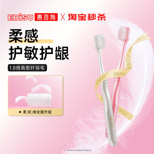 惠百施纤羽宽头超先细毛牙刷