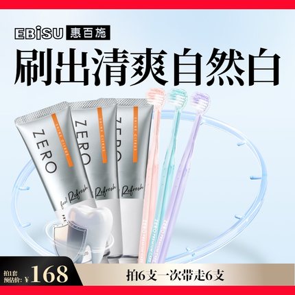 【白齿CP】惠百施zero清爽白齿牙刷密泡焕白牙膏组合清洁家庭成人