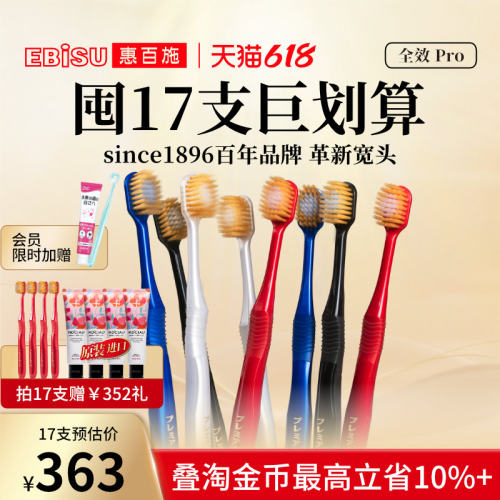 惠百施牙刷48孔宽头清洁成人
