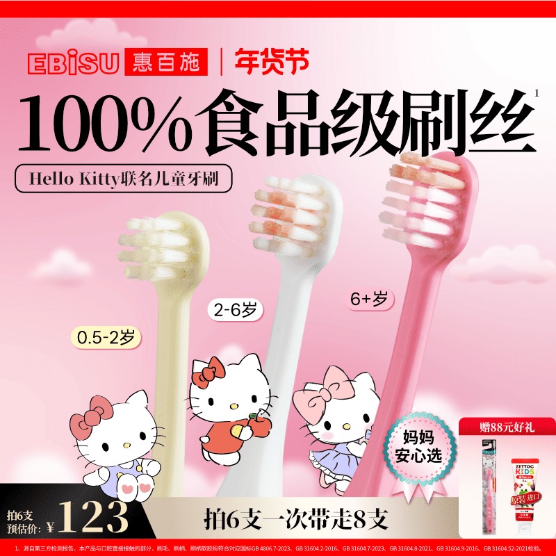 【Hello kitty联名】惠百施儿童牙刷0-2-6-10岁换牙婴幼儿童清洁