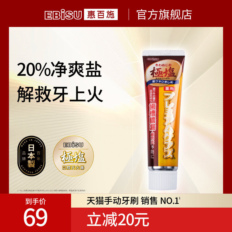 【好物体验专用】惠百施日本极盐牙膏美白清新口气含氟清火牙膏在类目 洗护清洁剂/卫生巾/纸/香薰, 洗发沐浴/个人清洁, 口腔护理, 牙膏中 - 来自Buy2taobao.com提供专业的淘宝代购服务