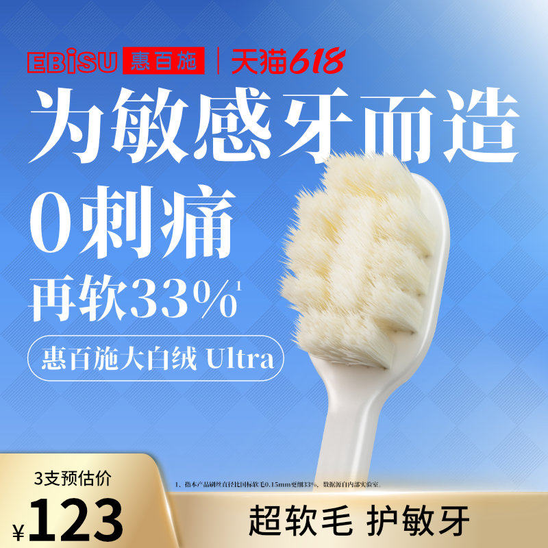惠百施超软毛大白绒牙刷家庭家用月子孕妇老人敏感护龈官方旗舰店