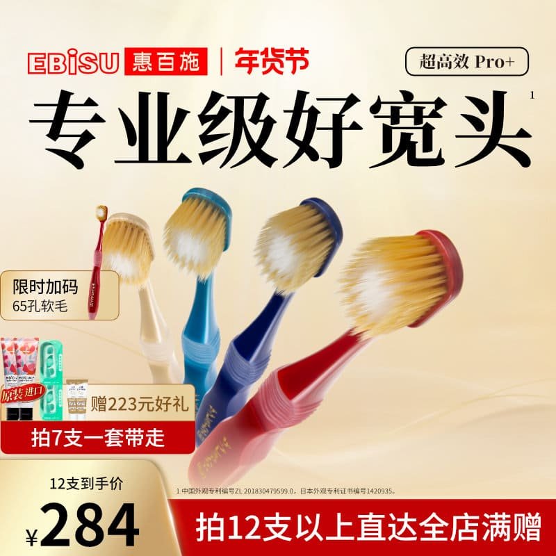 惠百施软毛牙刷65孔宽头护龈清洁成人男女士专用山姆同款清洁家庭