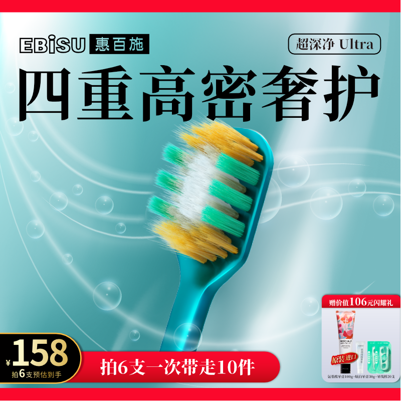 惠百施四重舒适深洁成人净爽牙周牙缝护龈宽头牙刷高端顶配家庭装