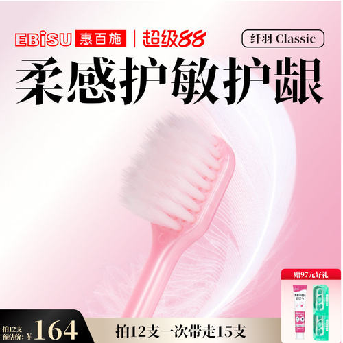 惠百施48孔纤羽宽头牙刷清洁护龈
