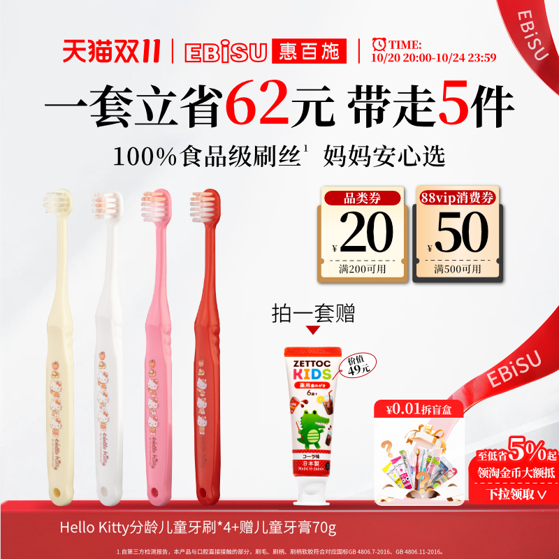 惠百施HelloKitty联名儿童牙刷